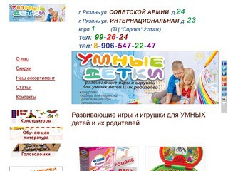 Умные Детки - магазин развивающих игр и игрушек  г.Рязань