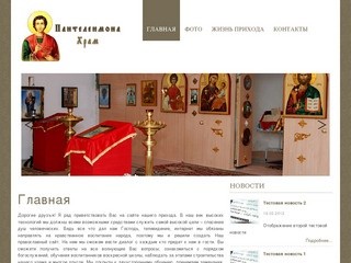 Храм св. великомученика Пантелеимона целителя