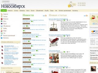 Всё о городе Новосибирск. Новости, Карта города, Каталог организаций Новосибирска