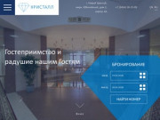 Гостиница Кристалл, Новый Уренгой - Официальный сайт отеля