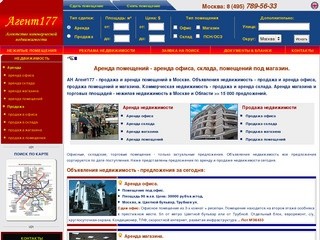 Аренда помещений - аренда офиса, аренда склада, аренда магазина