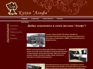 Элитные кухни Альфа | Кухни на заказ в Пятигорске | Мебель для кухни