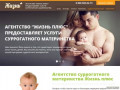 Агентство суррогатного материнства в  Москве Жизнь плюс | Жизнь плюс