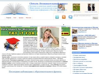 Clow.ru: Познавательный портал