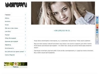 Сайт Донецкого Фотографа Тихомирова Дмитрия