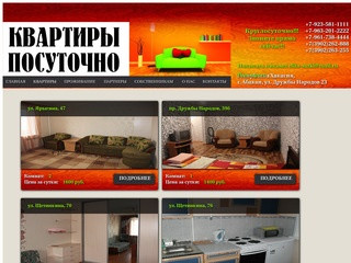 Квартиры посуточно в Абакане - Компания Элита