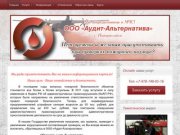 Пожарный аудит Новороссийск | Расчет пожарных рисков | Аудит-Альтернатива Новороссийск