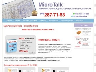 Микронаушники в Новосибирске