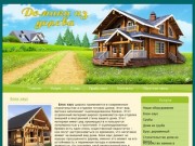 Блок хаус, цена, купить, деревянная  вагонка, монтаж, облицовка  дома, Винница, Украина