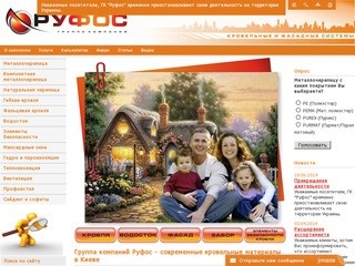 Кровельные материалы в Киеве, цены, купить | Roofos.com.ua