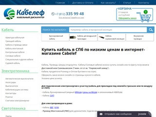 Кабелеф - кабельный дискаунтер - Купить кабель в Санкт-Петербурге по низким ценам