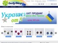 Интернет магазин Lucky Shop, бижутерия дешево в Днепропетровске