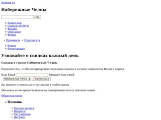 Darlend.ru - сайт скидок