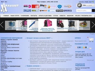 Оборудование для сварки, продажа сварочного оборудования в Москве