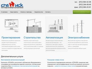 «СПб ИСК» - Санкт-Петербургская Инженерно-Строительная Компания