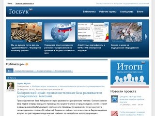 "ГосБук" — экспертная сеть по вопросам государственного управления (Социальная сеть для чиновников)