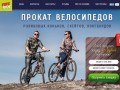 FreeRide - Прокат велосипедов и роликов в Барнауле