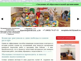 Детский сад №33 