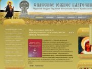 Спасское Южное Благочиние Рязанской Епархии