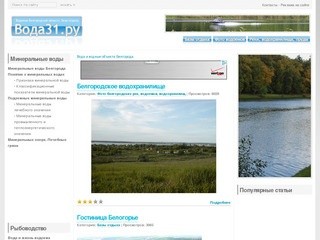 Вода и водные объекта Белгорода