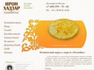 Осетинские пироги с доставкой по Москве. Ирон Хадзар