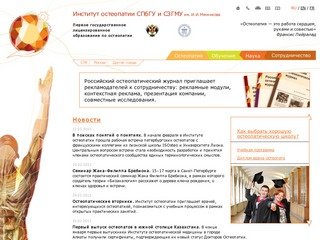 Обучение остеопатии в Петербурге, Москве и других городах России.