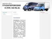 Грузоперевозки по городу Уфа и Башкирии