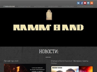 Ramm'band (Rammstein, Lindemann cover tribute band)