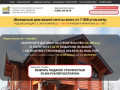 Строительство деревянного дома под ключ в Ижевске
