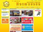 Детский портал и интернет магазин в г. Сергиев Посад