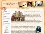 "Бон Апарт" - гостиница в Томске :: Главная :: Лучшие гостиничные номера в Томске.
