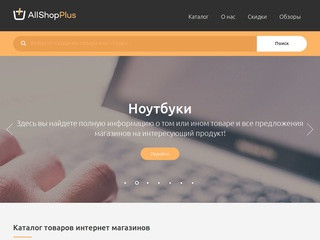 Каталог товаров интернет магазинов Москвы и России ӏ Allshopplus