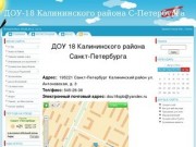 Официальный сайт С-Пб ГАДОУ №18 Калининского р-на