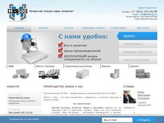 Купить бетон в Нижнем Новгороде: ГК