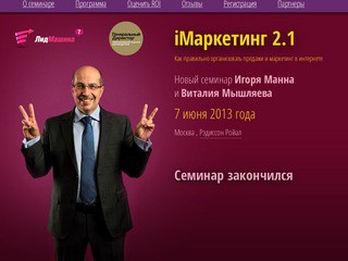 IМаркетинг 2.1 в Новосибирске | imarketing21.ru