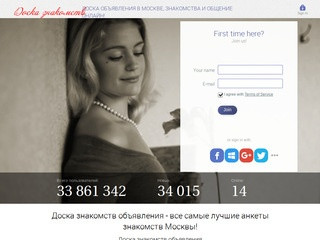 Бесплатная доска знакомств, объявления о знакомстве в Москве!