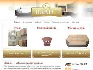 Влаир - производство мебели в Санкт-Петербурге