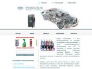 Интернет-магазин по продаже автохимии, автокосметики и специализированного оборудования для СТО 