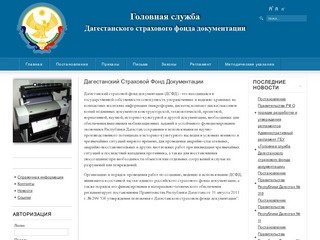 Головная служба Дагестанского страхового фонда документации