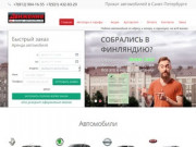 Движение - Прокат автомобилей в Санкт-Петербурге