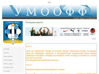 Ульяновская Местная Общественная Организация Федерация Футбола