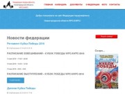 Федерация пауэрлифтинга Нижегородской области WPC/AWPC