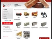 СтройСнабПермь - Комплексные поставки строительных материалов в Перми | 8 (342) 259-92-19