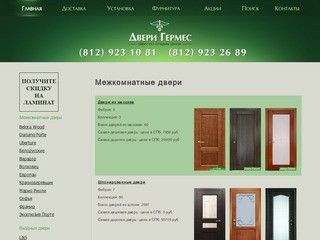 Межкомнатные двери Санкт-Петербург - Межкомнатные двери от производителя в СПб дешево