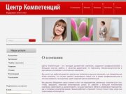 Компания Центр Компетенций г. Санкт-Петербург