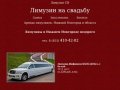 ЛИМУЗИН НА СВАДЬБУ, ЛИМУЗИНЫ В НИЖНЕМ НОВГОРОДЕ тел. 410-42-82