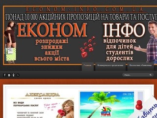 Econom-info.com.ua