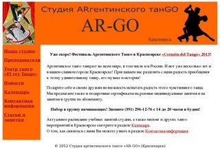 Студия аргентинского танго «AR-GO» , Красноярск