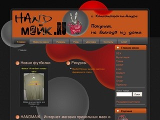 HANDMAIK - Интернет-магазин прикольных маек и футболок.