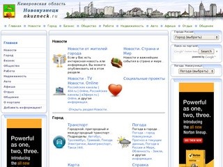 Новокузнецк. Кемеровская область. Городской информационно-деловой портал